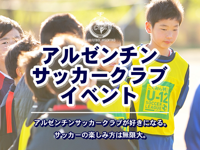 日光 鹿沼 筑西 プロコーチが教えるサッカー スクール 栃木県 日光 鬼怒川 鹿沼 茨城県 関城 五所 で開校中 まずは体験レッスンからお気軽にご参加ください